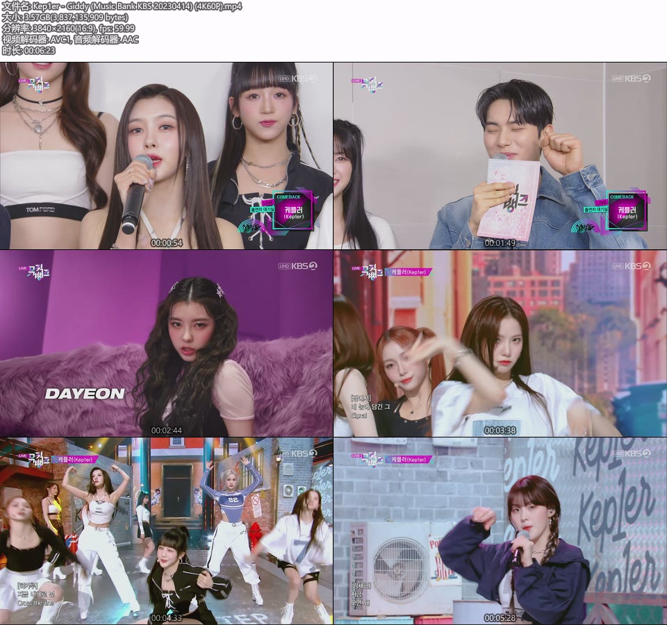 [4K60P] Kep1er – Giddy (Music Bank KBS 20230414) [UHDTV 2160P 3.57G]4K LIVE、HDTV、韩国现场、音乐现场2