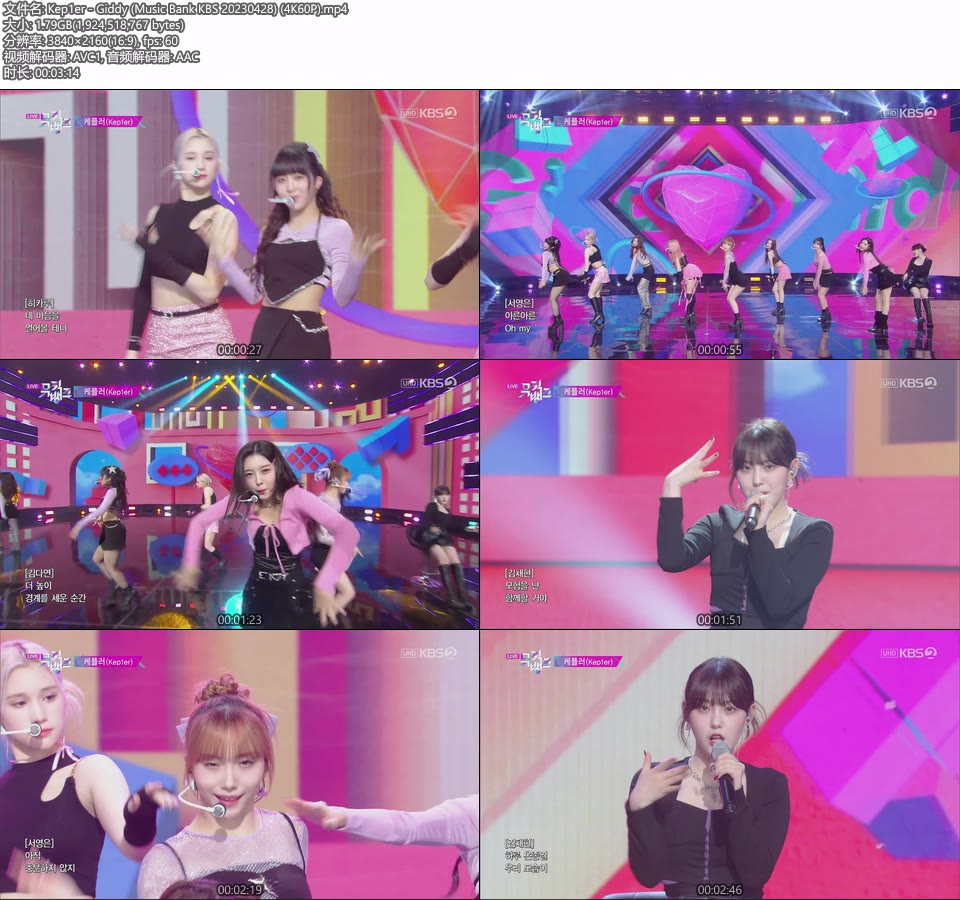 [4K60P] Kep1er – Giddy (Music Bank KBS 20230428) [UHDTV 2160P 1.79G]4K LIVE、HDTV、韩国现场、音乐现场2