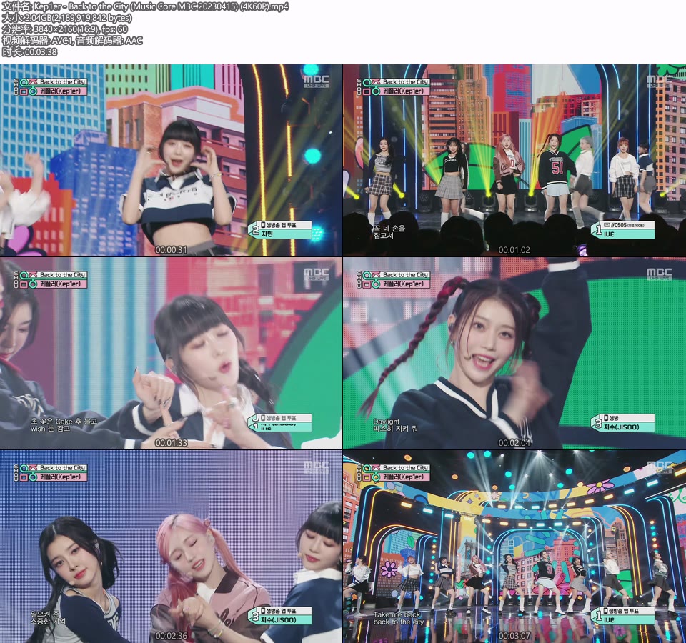 [4K60P] Kep1er – Back to the City (Music Core MBC 20230415) [UHDTV 2160P 2.04G]4K LIVE、HDTV、韩国现场、音乐现场2
