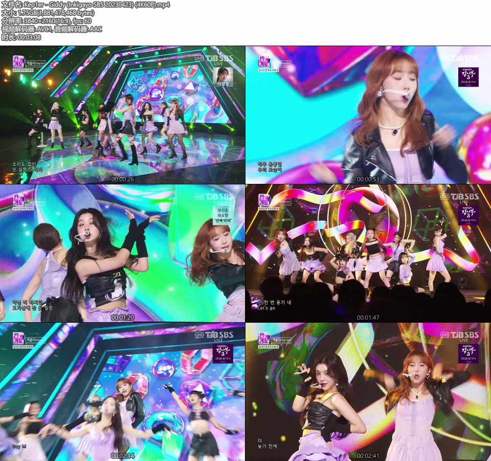 [4K60P] Kep1er – Giddy (Inkigayo SBS 20230423) [UHDTV 2160P 1.75G]4K LIVE、HDTV、韩国现场、音乐现场2