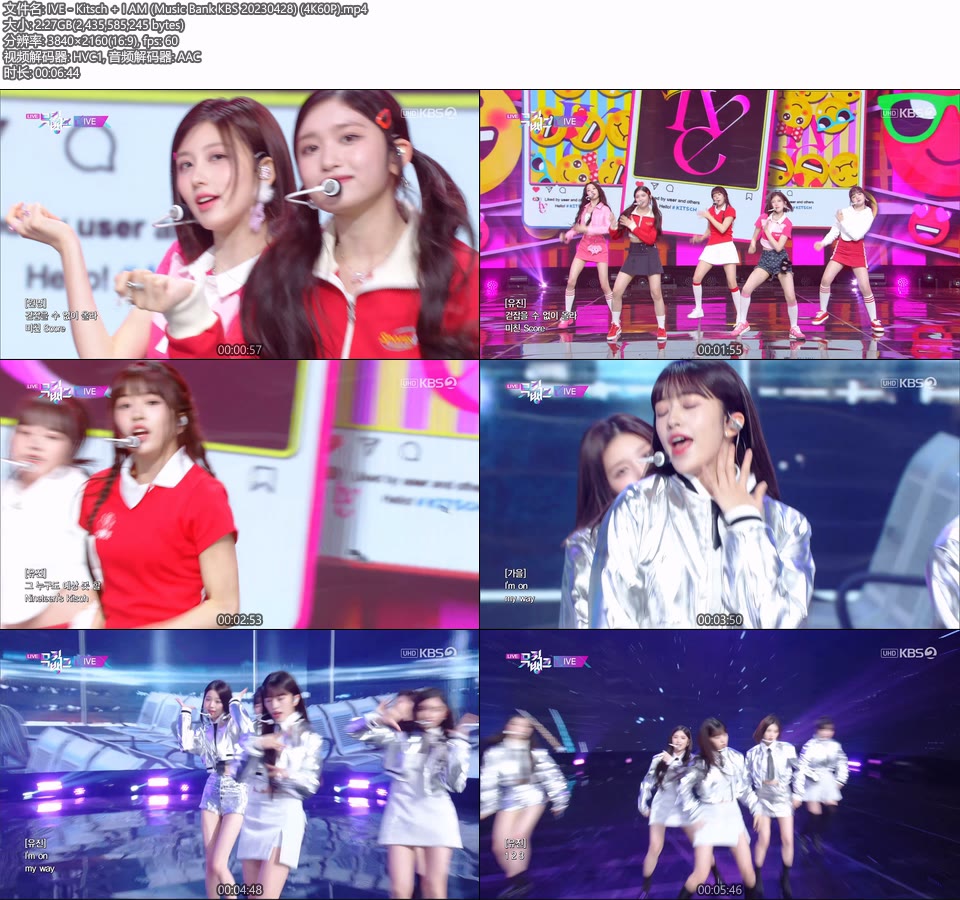 [4K60P] IVE – Kitsch + I AM (Music Bank KBS 20230428) [UHDTV 2160P 2.27G]4K LIVE、HDTV、韩国现场、音乐现场2