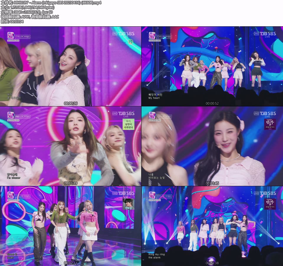 [4K60P] ICHILLIN′ – Alarm (Inkigayo SBS 20230416) [UHDTV 2160P 1.72G]4K LIVE、HDTV、韩国现场、音乐现场2