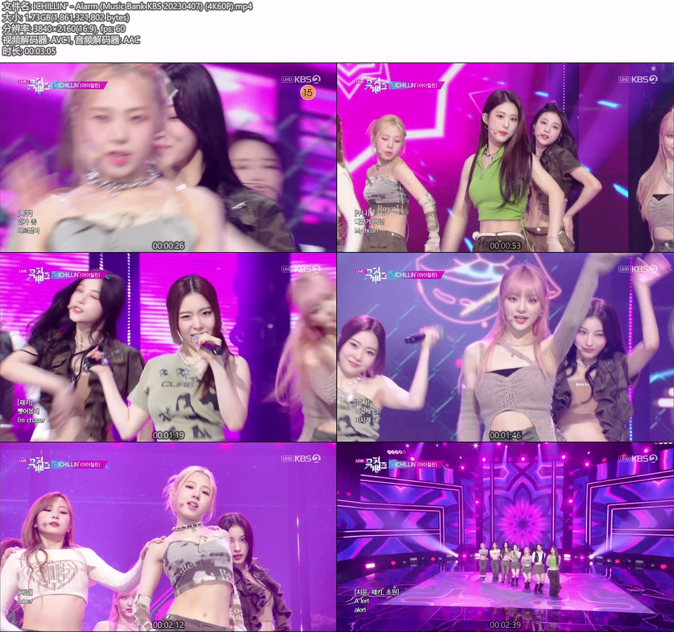 [4K60P] ICHILLIN′ – Alarm (Music Bank KBS 20230407) [UHDTV 2160P 1.73G]4K LIVE、HDTV、韩国现场、音乐现场2