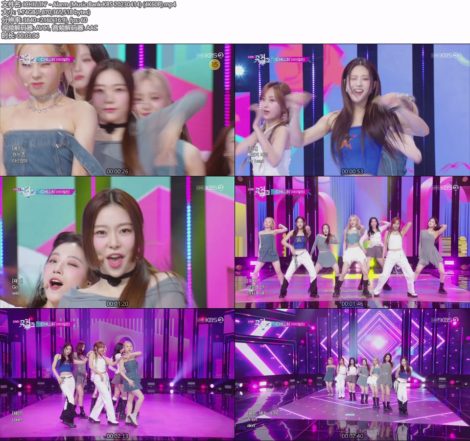 [4K60P] ICHILLIN′ – Alarm (Music Bank KBS 20230414) [UHDTV 2160P 1.74G]4K LIVE、HDTV、韩国现场、音乐现场2