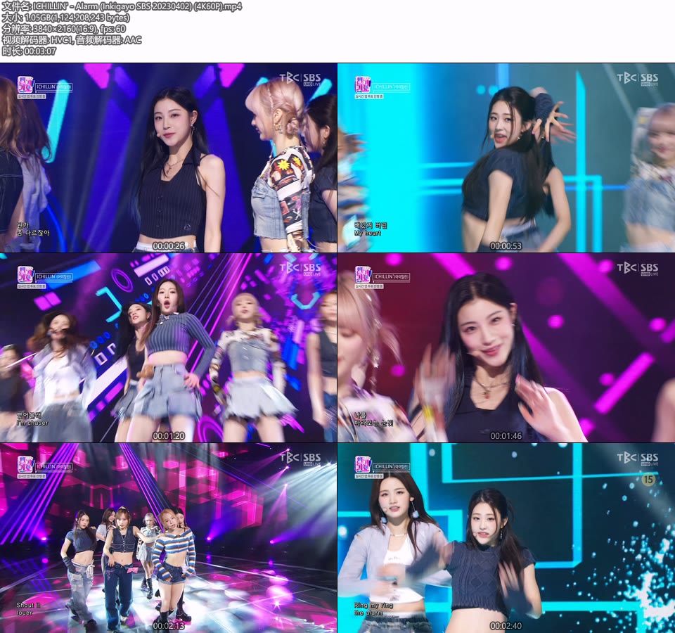 [4K60P] ICHILLIN′ – Alarm (Inkigayo SBS 20230402) [UHDTV 2160P 1.05G]4K LIVE、HDTV、韩国现场、音乐现场2