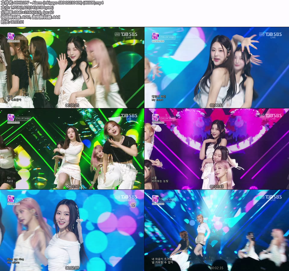 [4K60P] ICHILLIN′ – Alarm (Inkigayo SBS 20230409) [UHDTV 2160P 1.7G]4K LIVE、HDTV、韩国现场、音乐现场2