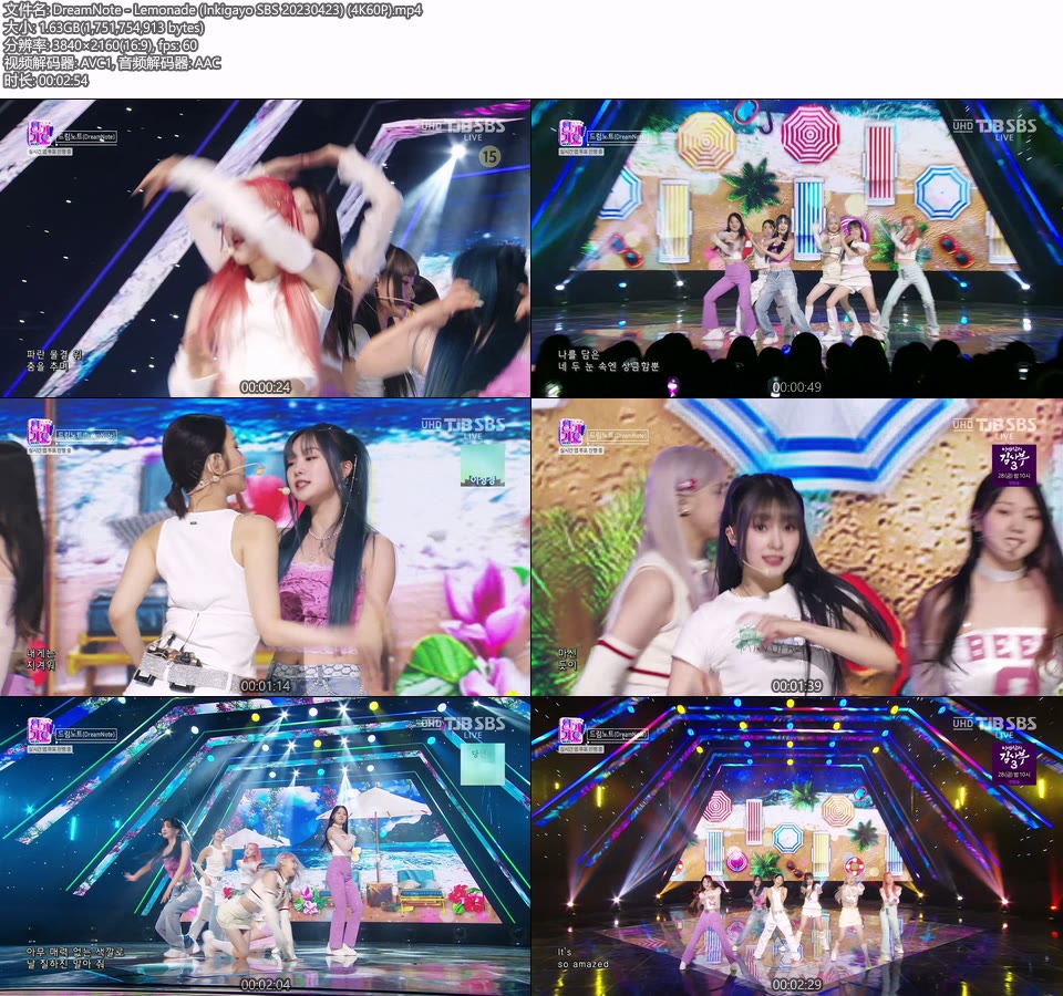 [4K60P] DreamNote – Lemonade (Inkigayo SBS 20230423) [UHDTV 2160P 1.63G]4K LIVE、HDTV、韩国现场、音乐现场2