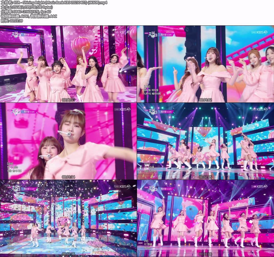 [4K60P] CSR – Shining Bright (Music Bank KBS 20230407) [UHDTV 2160P 2.05G]4K LIVE、HDTV、韩国现场、音乐现场2