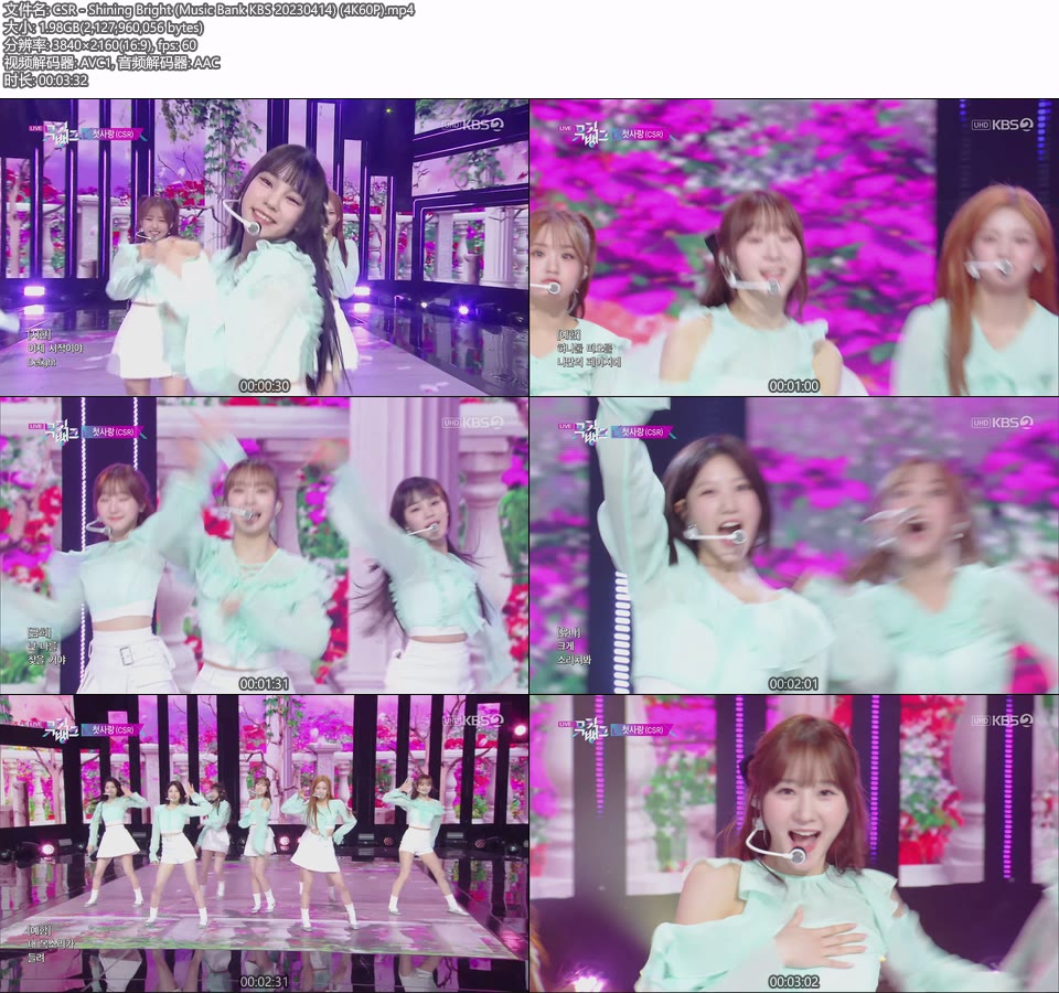 [4K60P] CSR – Shining Bright (Music Bank KBS 20230414) [UHDTV 2160P 1.98G]4K LIVE、HDTV、韩国现场、音乐现场2