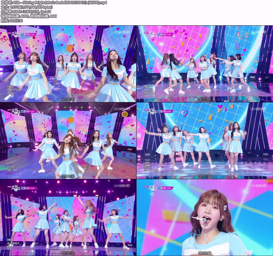 [4K60P] CSR – Shining Bright (Music Bank KBS 20230421) [UHDTV 2160P 1.97G]4K LIVE、HDTV、韩国现场、音乐现场2