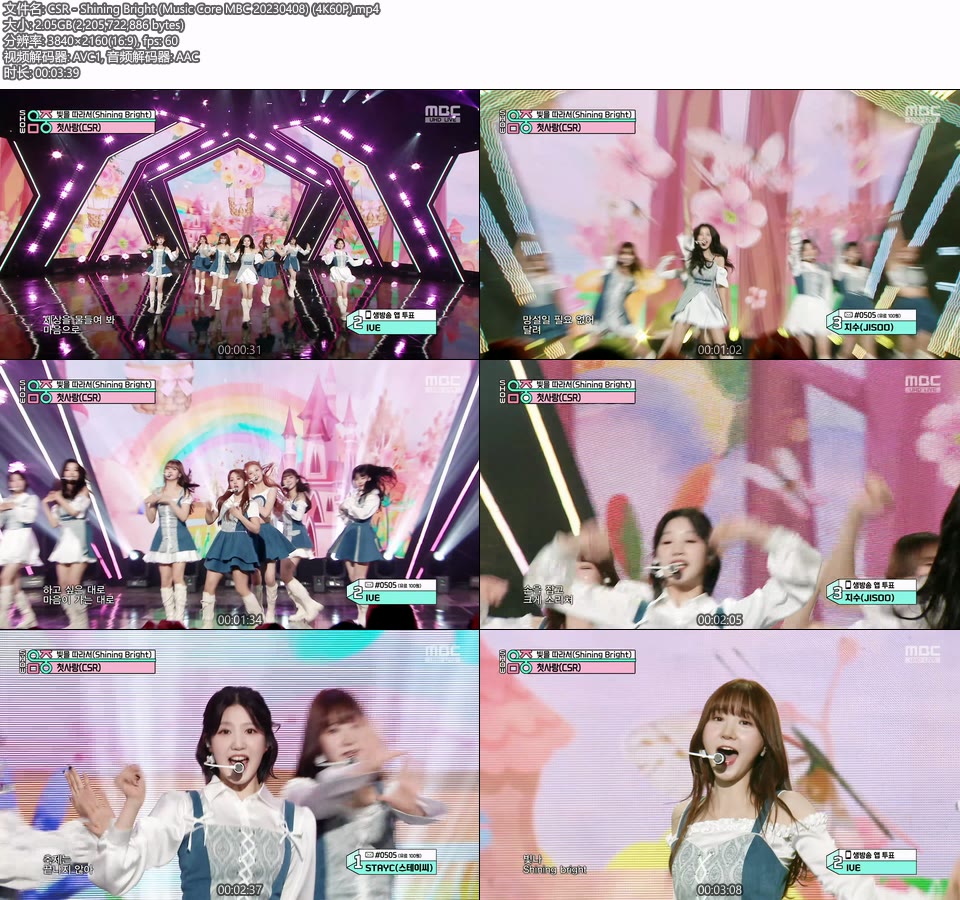 [4K60P] CSR – Shining Bright (Music Core MBC 20230408) [UHDTV 2160P 2.05G]4K LIVE、HDTV、韩国现场、音乐现场2
