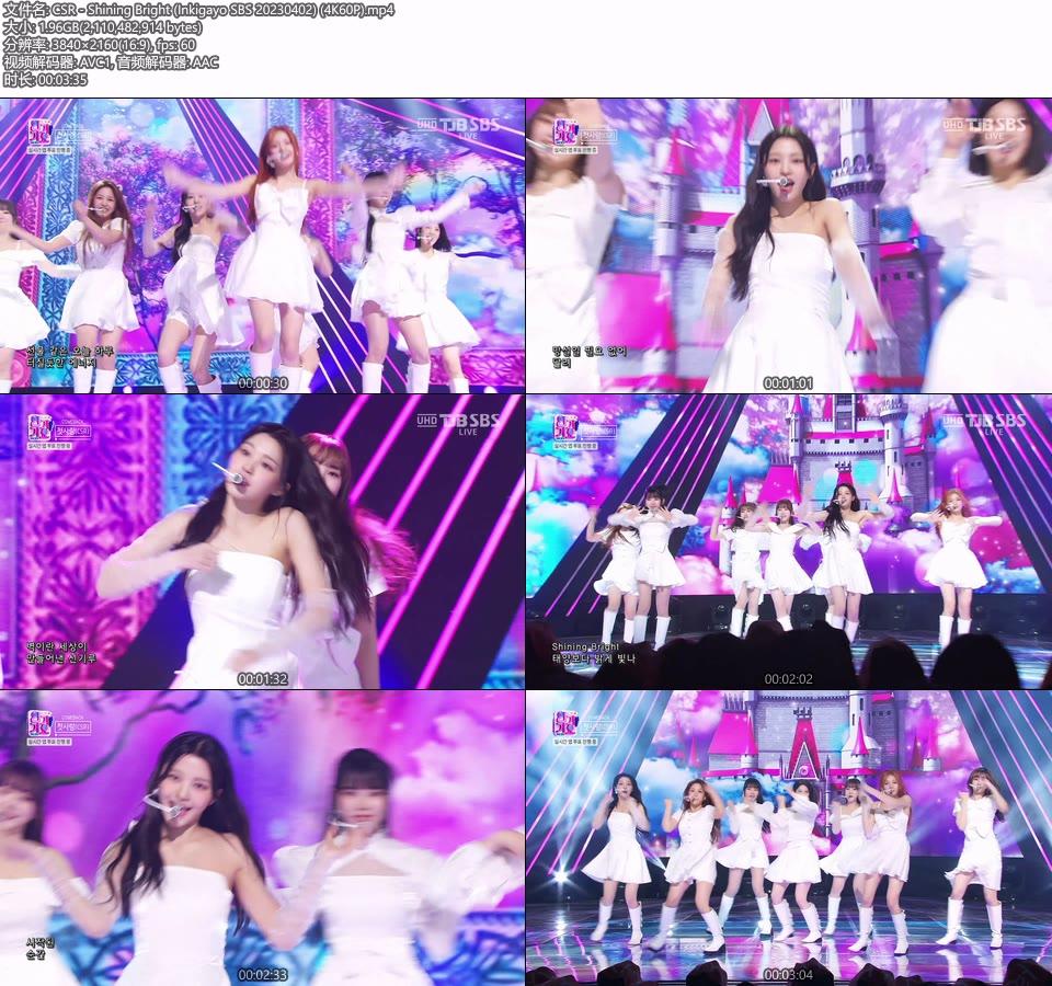 [4K60P] CSR – Shining Bright (Inkigayo SBS 20230402) [UHDTV 2160P 1.96G]4K LIVE、HDTV、韩国现场、音乐现场2