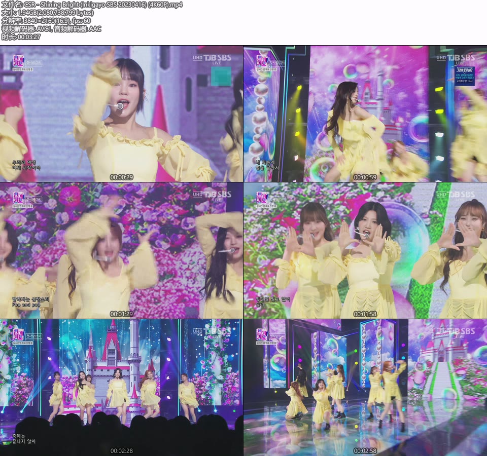[4K60P] CSR – Shining Bright (Inkigayo SBS 20230416) [UHDTV 2160P 1.94G]4K LIVE、HDTV、韩国现场、音乐现场2