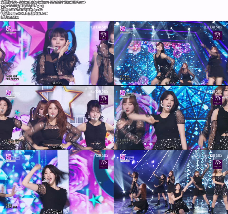 [4K60P] CSR – Shining Bright (Inkigayo SBS 20230423) [UHDTV 2160P 1.94G]4K LIVE、HDTV、韩国现场、音乐现场2