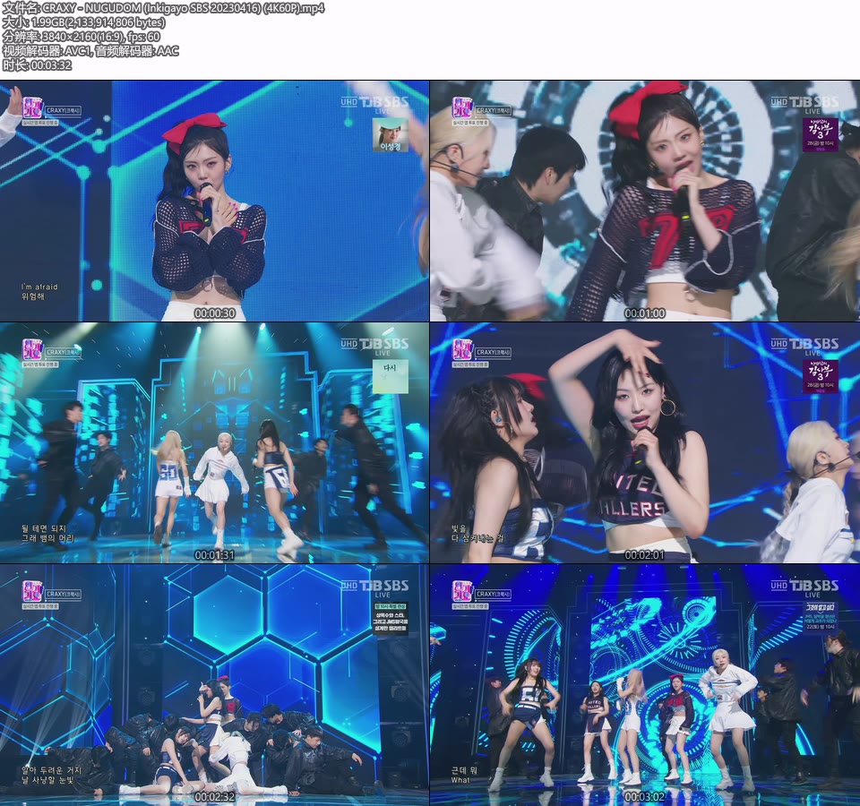 [4K60P] CRAXY – NUGUDOM (Inkigayo SBS 20230416) [UHDTV 2160P 1.99G]4K LIVE、HDTV、韩国现场、音乐现场2
