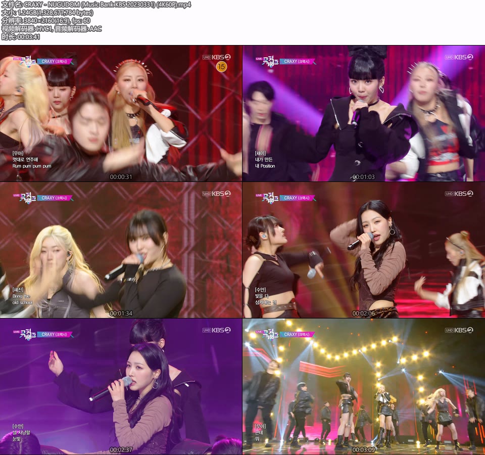 [4K60P] CRAXY – NUGUDOM (Music Bank KBS 20230331) [UHDTV 2160P 1.24G]4K LIVE、HDTV、韩国现场、音乐现场2