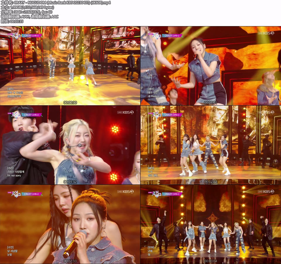 [4K60P] CRAXY – NUGUDOM (Music Bank KBS 20230407) [UHDTV 2160P 1.99G]4K LIVE、HDTV、韩国现场、音乐现场2