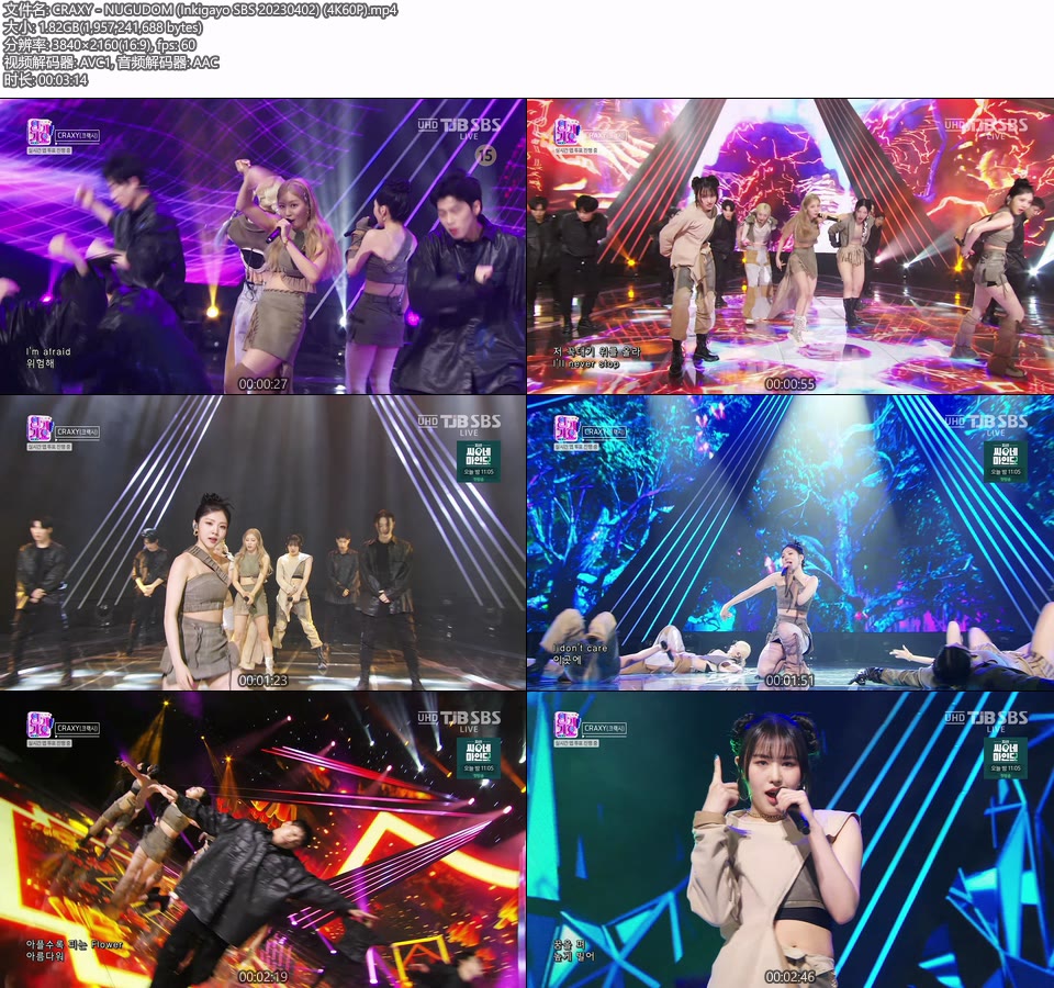 [4K60P] CRAXY – NUGUDOM (Inkigayo SBS 20230402) [UHDTV 2160P 1.82G]4K LIVE、HDTV、韩国现场、音乐现场2