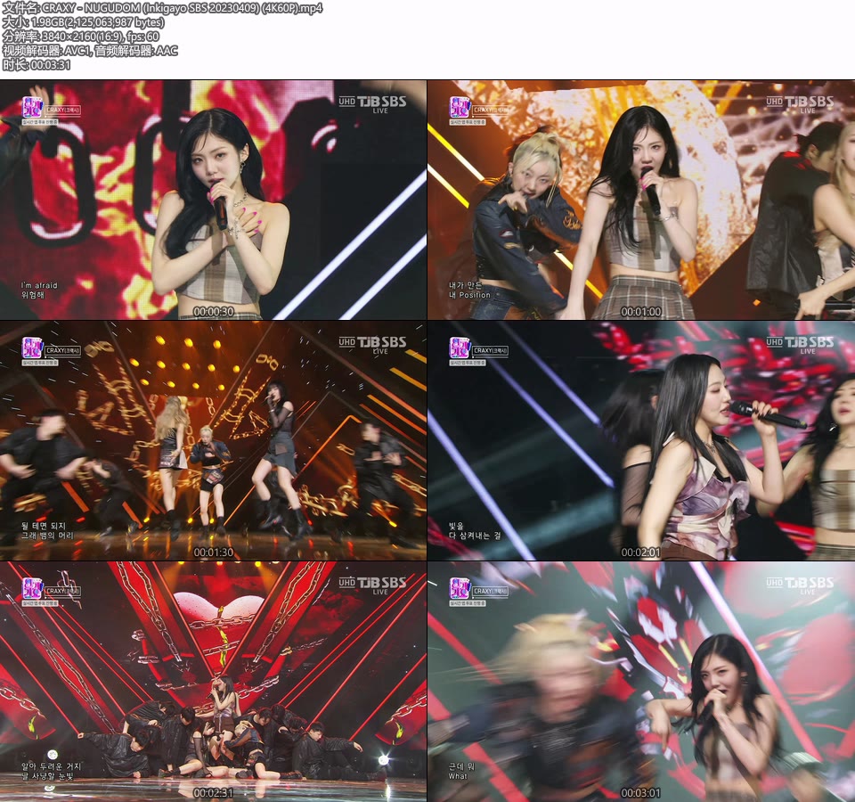 [4K60P] CRAXY – NUGUDOM (Inkigayo SBS 20230409) [UHDTV 2160P 1.98G]4K LIVE、HDTV、韩国现场、音乐现场2