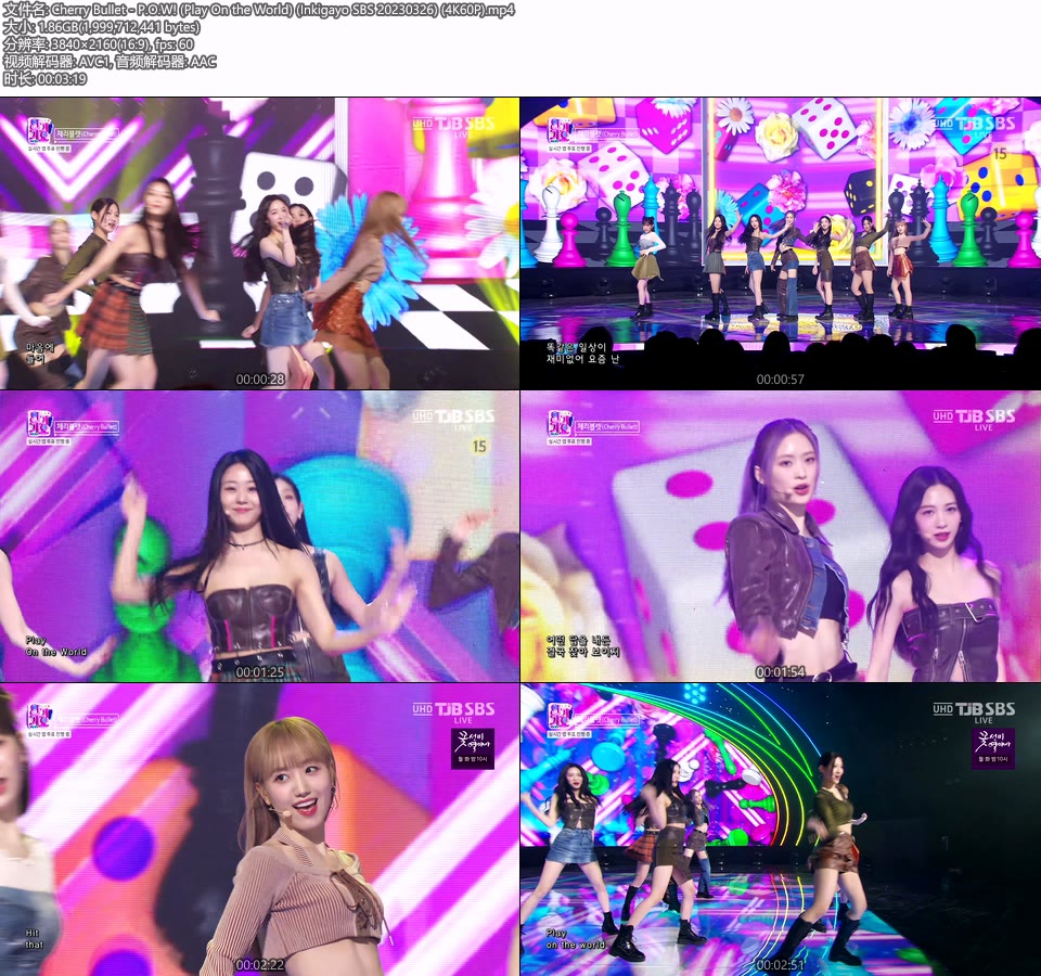 [4K60P] Cherry Bullet – P.O.W! (Play On the World) (Inkigayo SBS 20230326) [UHDTV 2160P 1.86G]4K LIVE、HDTV、韩国现场、音乐现场2