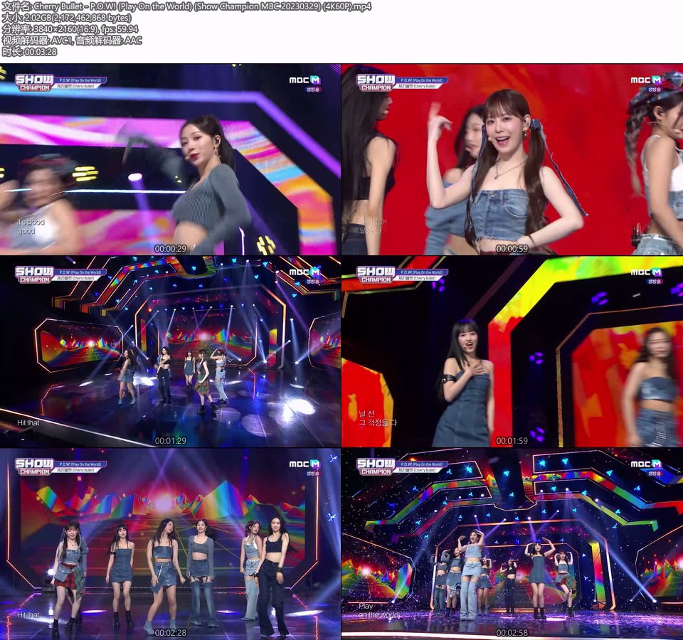 [4K60P] Cherry Bullet – P.O.W! (Play On the World) (Show Champion MBC 20230329) [UHDTV 2160P 2.02G]4K LIVE、HDTV、韩国现场、音乐现场2
