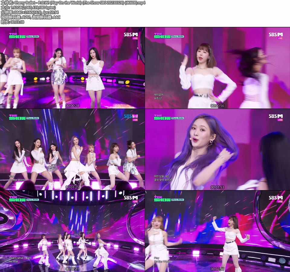 [4K60P] Cherry Bullet – P.O.W! (Play On the World) (The Show SBS 20230328) [UHDTV 2160P 1.92G]4K LIVE、HDTV、韩国现场、音乐现场2