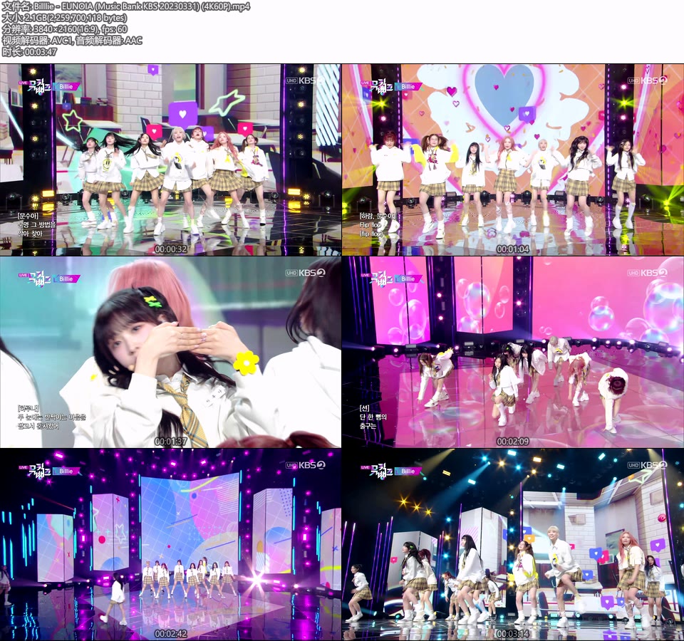 [4K60P] Billlie – EUNOIA (Music Bank KBS 20230331) [UHDTV 2160P 2.1G]4K LIVE、HDTV、韩国现场、音乐现场2