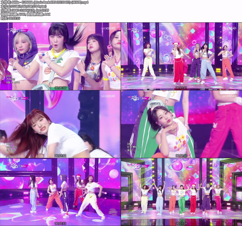 [4K60P] Billlie – EUNOIA (Music Bank KBS 20230407) [UHDTV 2160P 2.01G]4K LIVE、HDTV、韩国现场、音乐现场2