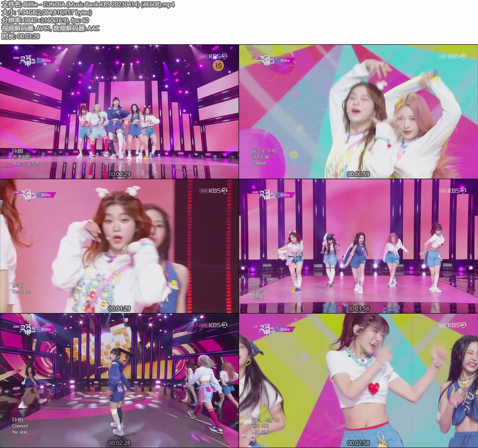 [4K60P] Billlie – EUNOIA (Music Bank KBS 20230414) [UHDTV 2160P 1.94G]4K LIVE、HDTV、韩国现场、音乐现场2