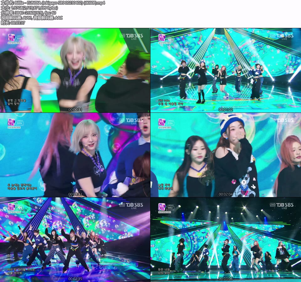 [4K60P] Billlie – EUNOIA (Inkigayo SBS 20230402) [UHDTV 2160P 1.97G]4K LIVE、HDTV、韩国现场、音乐现场2