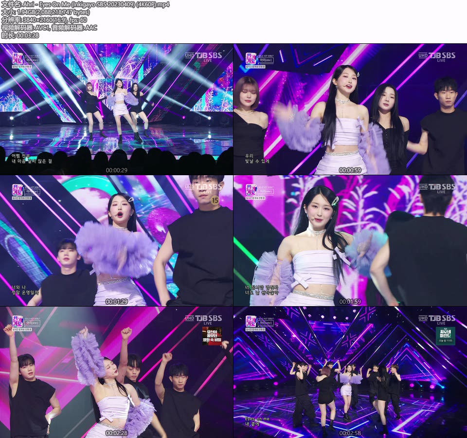 [4K60P] Ahri – Eyes On Me (Inkigayo SBS 20230409) [UHDTV 2160P 1.94G]4K LIVE、HDTV、韩国现场、音乐现场2