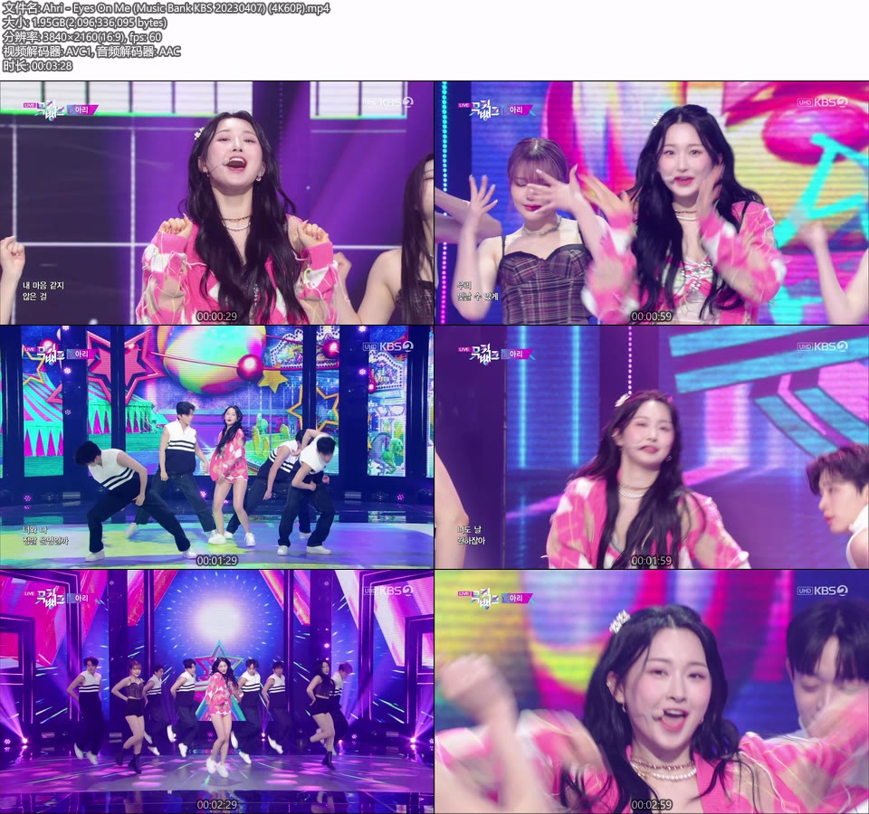 [4K60P] Ahri – Eyes On Me (Music Bank KBS 20230407) [UHDTV 2160P 1.95G]4K LIVE、HDTV、韩国现场、音乐现场2