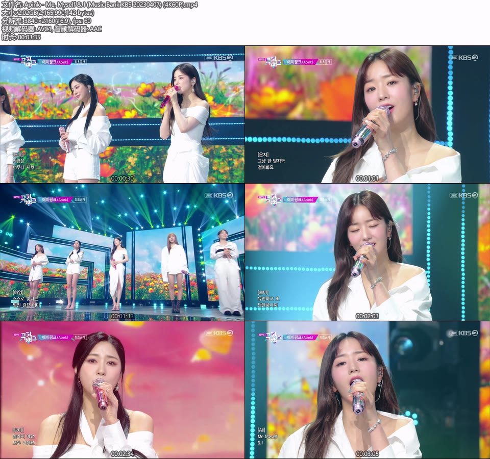 [4K60P] Apink – Me, Myself & I (Music Bank KBS 20230407) [UHDTV 2160P 2.02G]4K LIVE、HDTV、韩国现场、音乐现场2