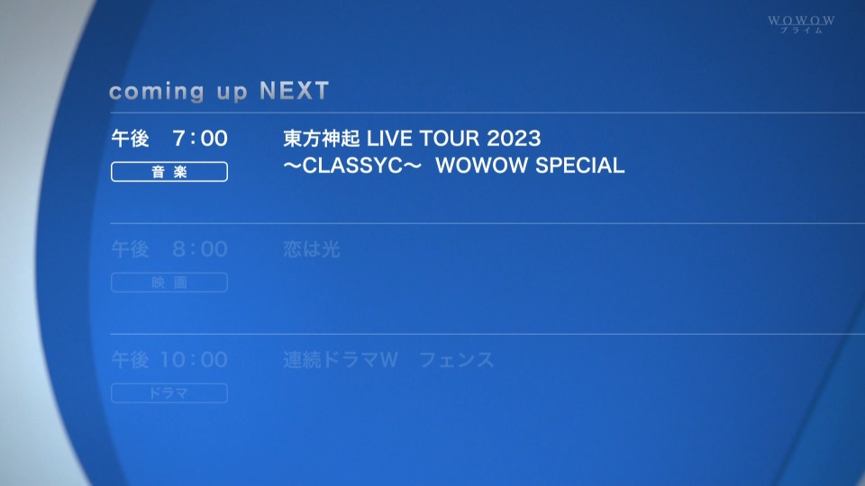 東方神起 Tohoshinki LIVE TOUR 2023 ~CLASSYC~ WOWOW SPECIAL Vol.1-3 (WOWOW Prime 2023.05.28) 1080P HDTV [TS 24.5G]HDTV演唱会、HDTV韩国2