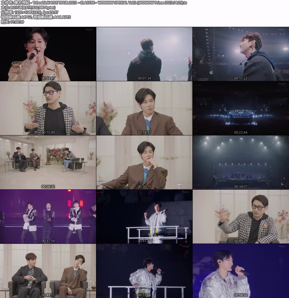 東方神起 Tohoshinki LIVE TOUR 2023 ~CLASSYC~ WOWOW SPECIAL Vol.1-3 (WOWOW Prime 2023.05.28) 1080P HDTV [TS 24.5G]HDTV演唱会、HDTV韩国6