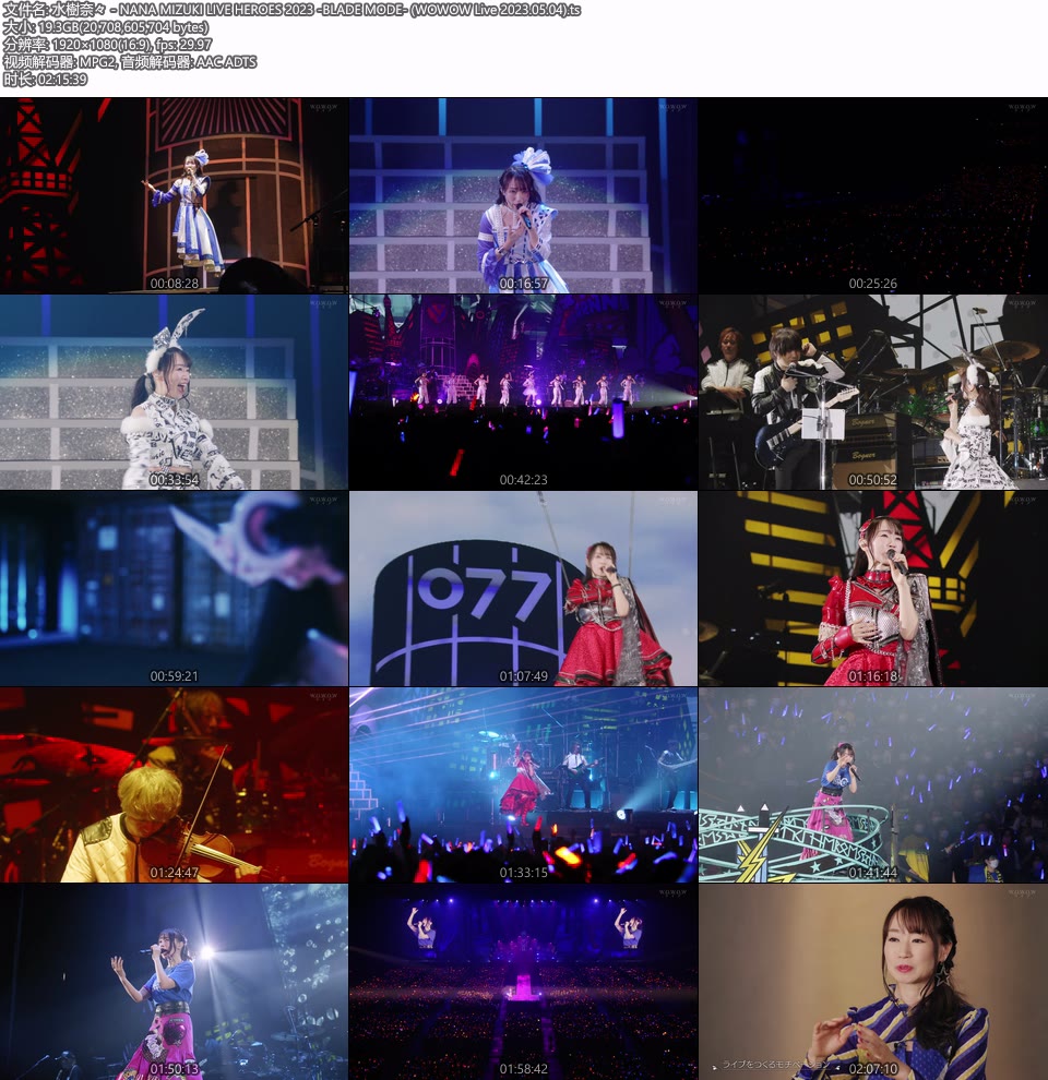 水樹奈々 NANA MIZUKI LIVE HEROES 2023 -BLADE MODE- (WOWOW Live 2023.05.04) 1080P HDTV [TS 19.2G]HDTV日本、HDTV演唱会12