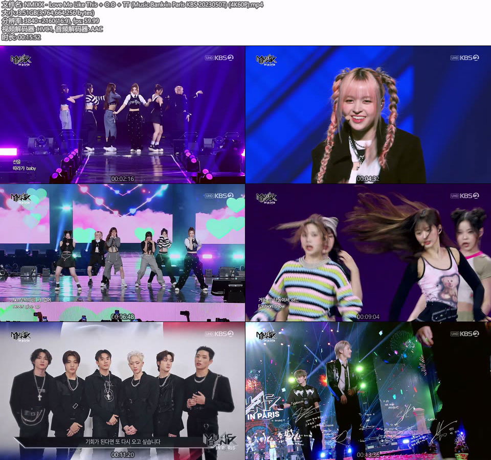[4K60P] NMIXX – Love Me Like This + O.O + TT (Music Bank in Paris KBS 20230507) [UHDTV 2160P 3.51G]4K LIVE、HDTV、韩国现场、音乐现场2