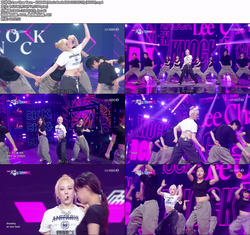 [4K60P] Lee Chae Yeon – KNOCK (Music Bank KBS 20230519) [UHDTV 2160P 1.62G]4K LIVE、HDTV、韩国现场、音乐现场2