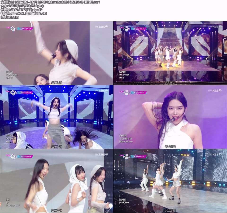 [4K60P] LE SSERAFIM – UNFORGIVEN (Music Bank KBS 20230519) [UHDTV 2160P 1.96G]4K LIVE、HDTV、韩国现场、音乐现场2