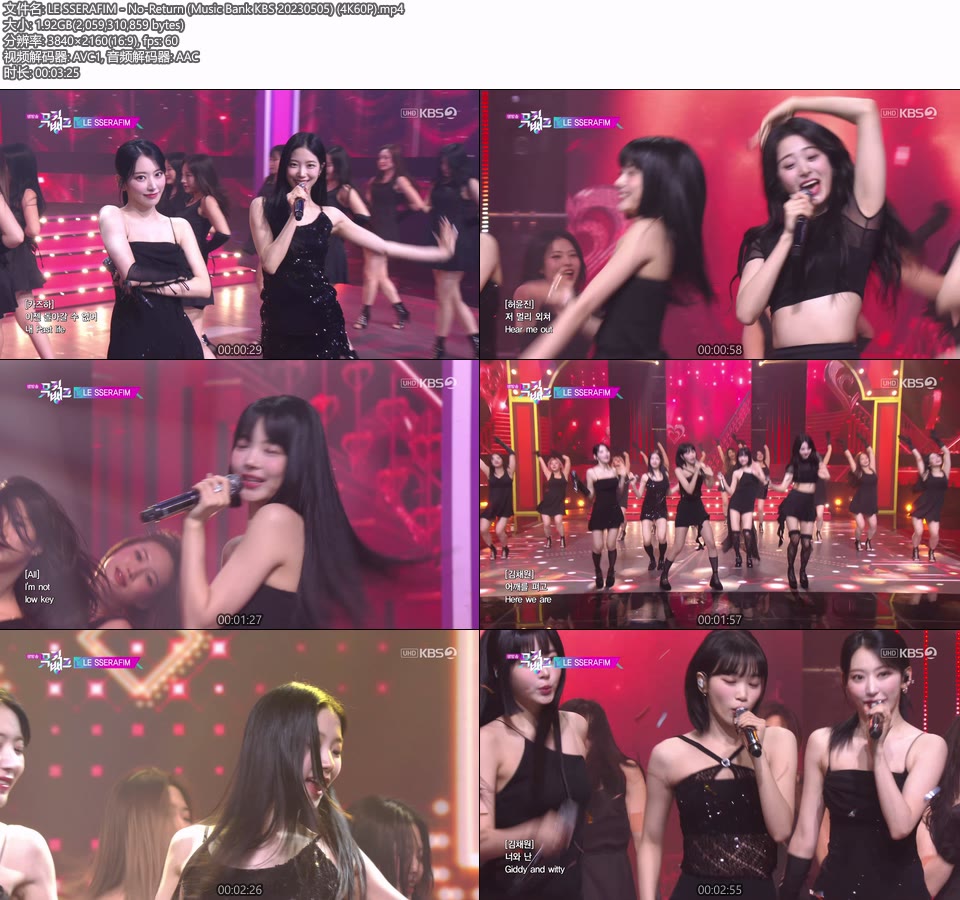 [4K60P] LE SSERAFIM – No-Return (Music Bank KBS 20230505) [UHDTV 2160P 1.92G]4K LIVE、HDTV、韩国现场、音乐现场2