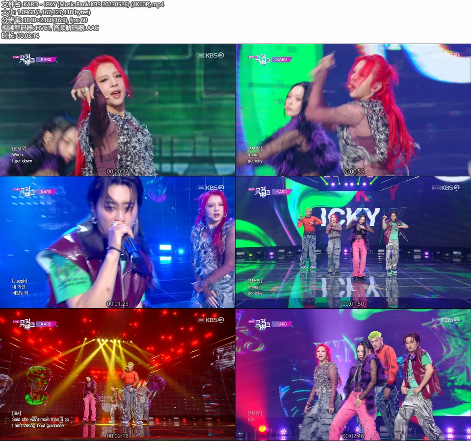 [4K60P] KARD – ICKY (Music Bank KBS 20230526) [UHDTV 2160P 1.09G]4K LIVE、HDTV、韩国现场、音乐现场2