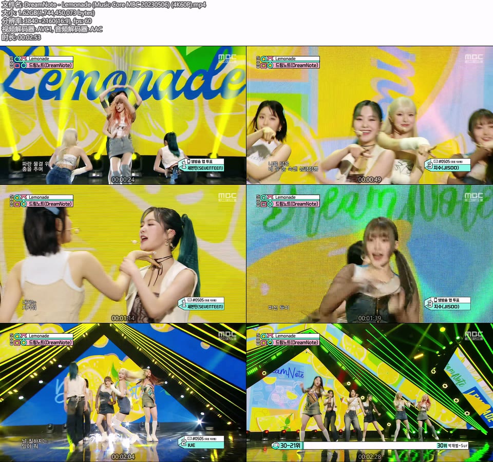 [4K60P] DreamNote – Lemonade (Music Core MBC 20230506) [UHDTV 2160P 1.62G]4K LIVE、HDTV、韩国现场、音乐现场2