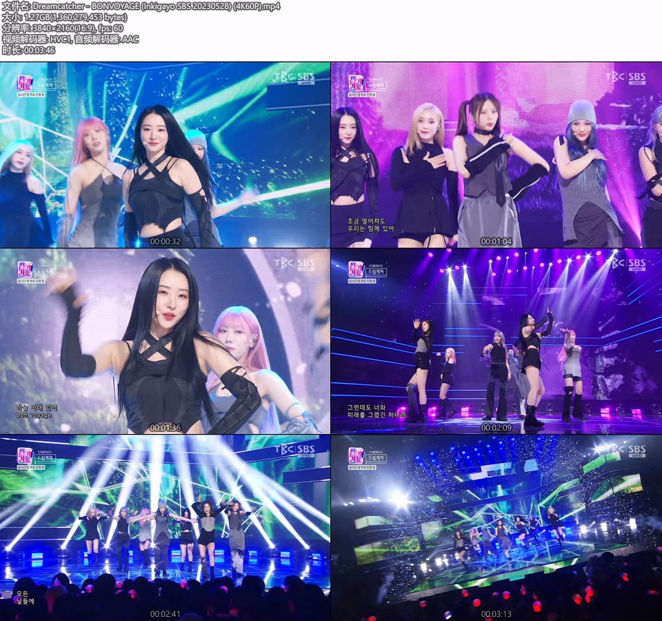 [4K60P] Dreamcatcher – BONVOYAGE (Inkigayo SBS 20230528) [UHDTV 2160P 1.27G]4K LIVE、HDTV、韩国现场、音乐现场2