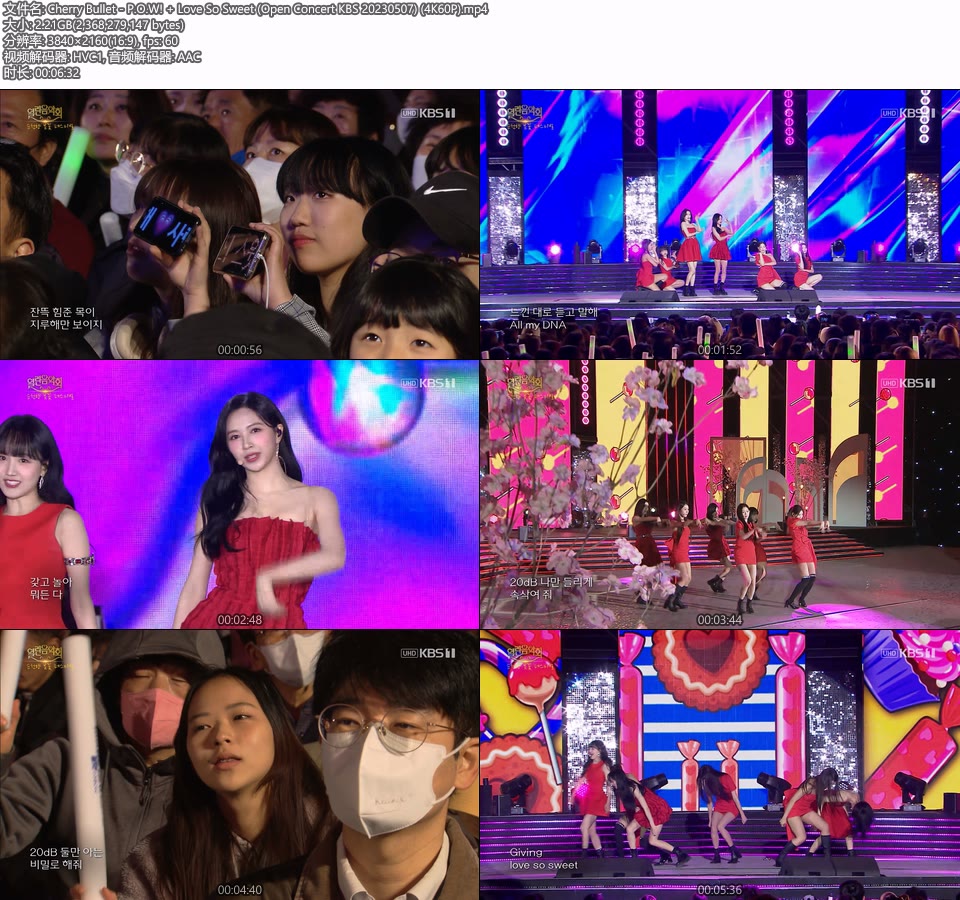 [4K60P] Cherry Bullet – P.O.W! + Love So Sweet (Open Concert KBS 20230507) [UHDTV 2160P 2.21G]4K LIVE、HDTV、韩国现场、音乐现场2