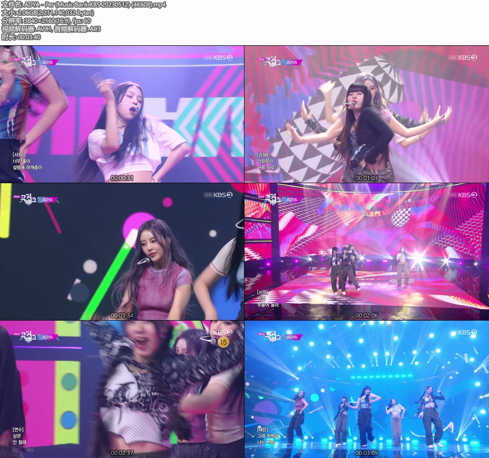 [4K60P] ADYA – Per (Music Bank KBS 20230512) [UHDTV 2160P 2.06G]4K LIVE、HDTV、韩国现场、音乐现场2
