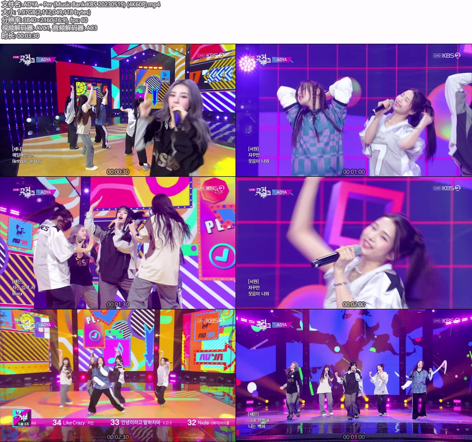 [4K60P] ADYA – Per (Music Bank KBS 20230519) [UHDTV 2160P 1.97G]4K LIVE、HDTV、韩国现场、音乐现场2