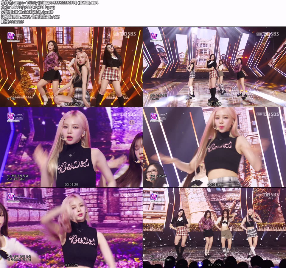 [4K60P] aespa – Thirsty (Inkigayo SBS 20230514) [UHDTV 2160P 1.96G]4K LIVE、HDTV、韩国现场、音乐现场2