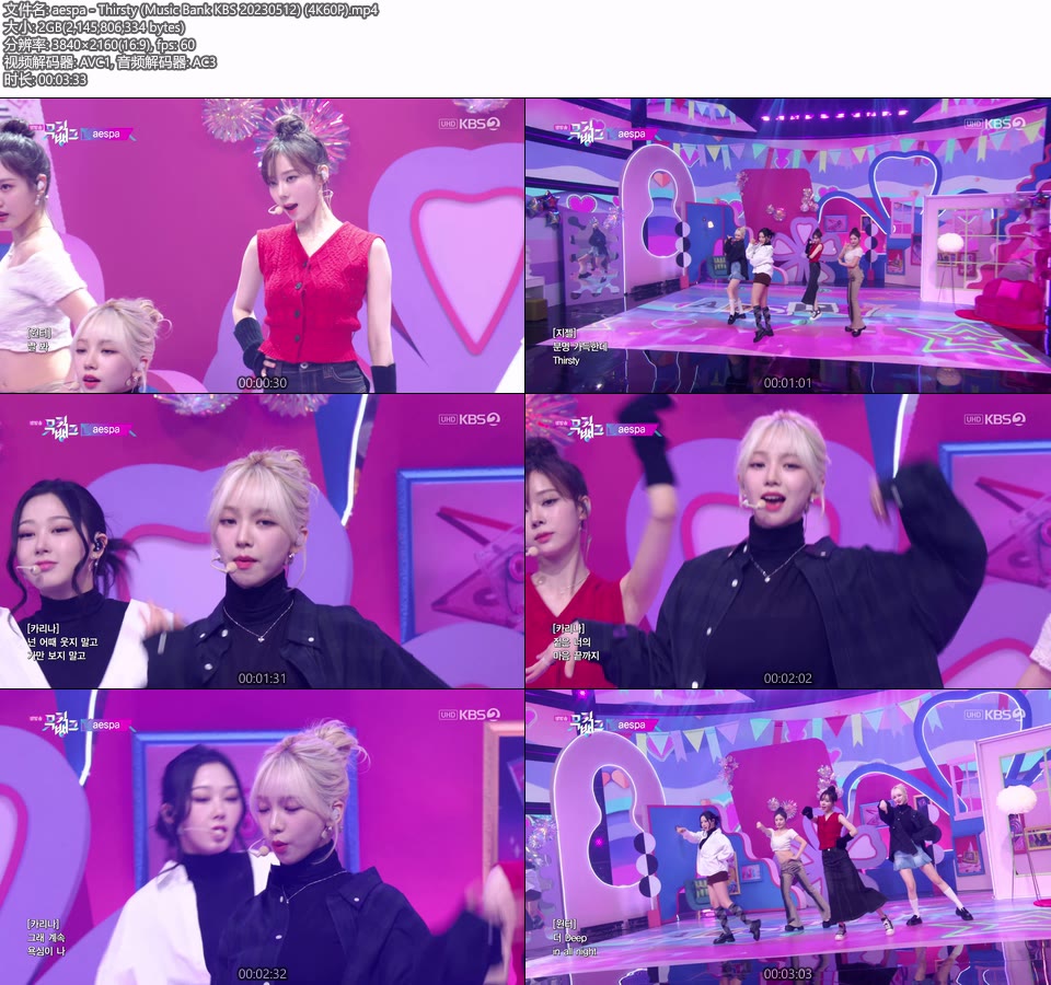 [4K60P] aespa – Thirsty (Music Bank KBS 20230512) [UHDTV 2160P 2.0G]4K LIVE、HDTV、韩国现场、音乐现场2