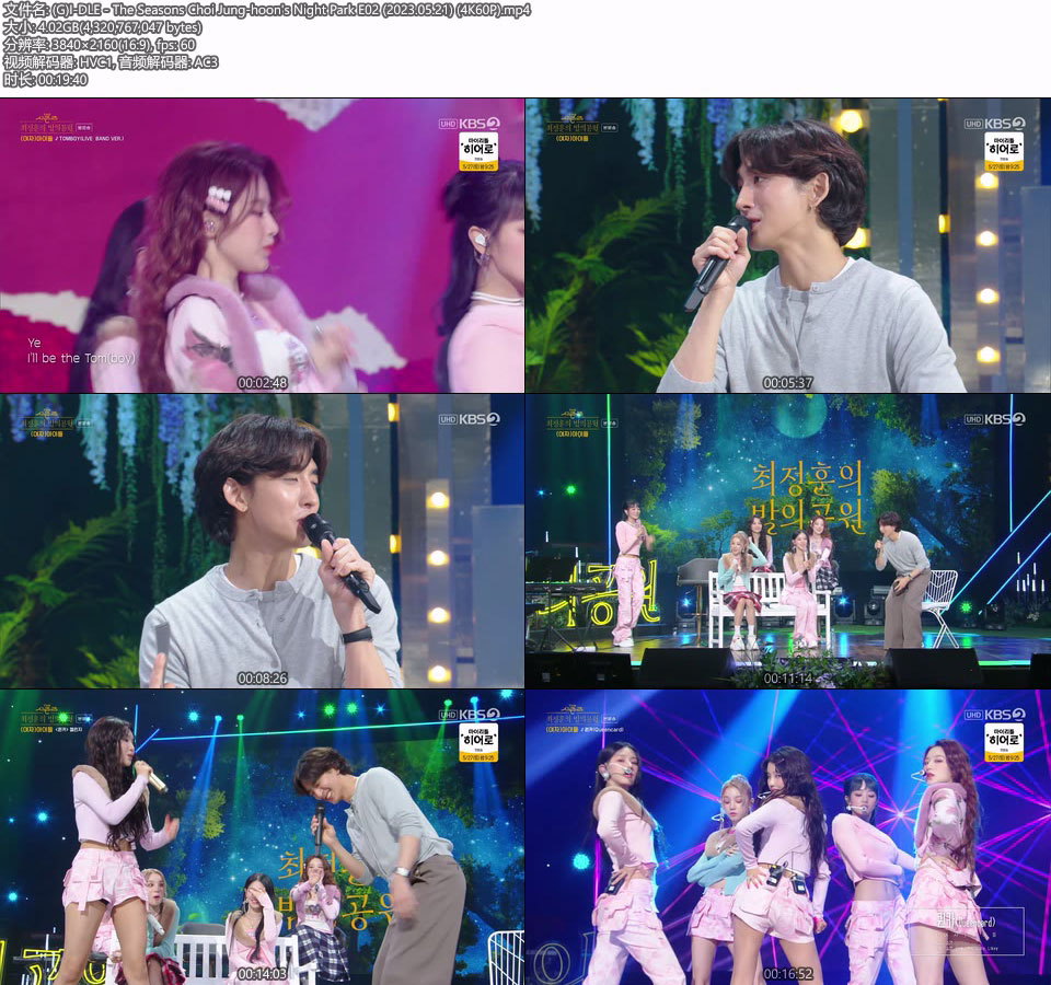 [4K60P] (G)I-DLE – The Seasons Choi Jung-hoon′s Night Park E02 (20230521) [UHDTV 2160P 4.02G]4K LIVE、HDTV、韩国现场、音乐现场2
