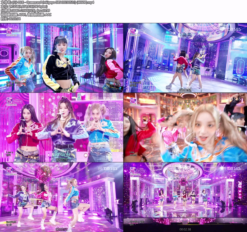 [4K60P] (G)I-DLE – Queencard (Inkigayo SBS 20230521) [UHDTV 2160P 1.73G]4K LIVE、HDTV、韩国现场、音乐现场2